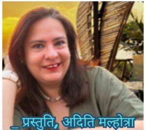 _ प्रस्तुति, अदिति मल्होत्रा