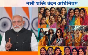 नारी शक्ति से नीति शक्ति तक : बदलता भारत, बदलती राजनीति