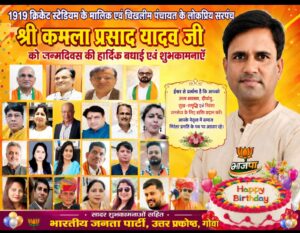 समाज सेवा को समर्पित कमला प्रसाद यादव: जन्मदिन पर शिक्षा और जनकल्याण को दिया नया आयाम